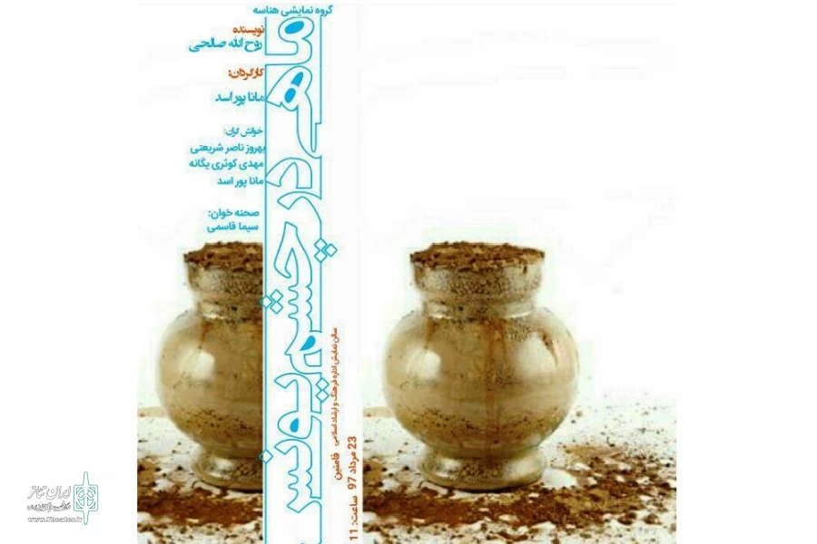ماهی در چشم یونس