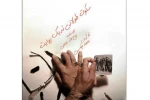 سکوت طولانی ته یک روایت
