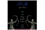 آرش ستوربان