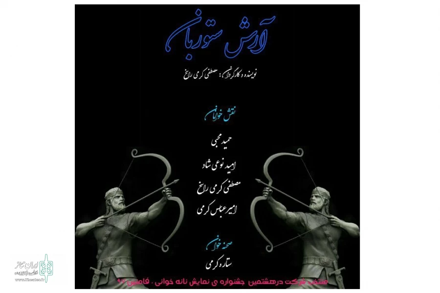 آرش ستوربان