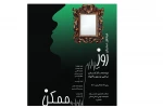 روزممکن