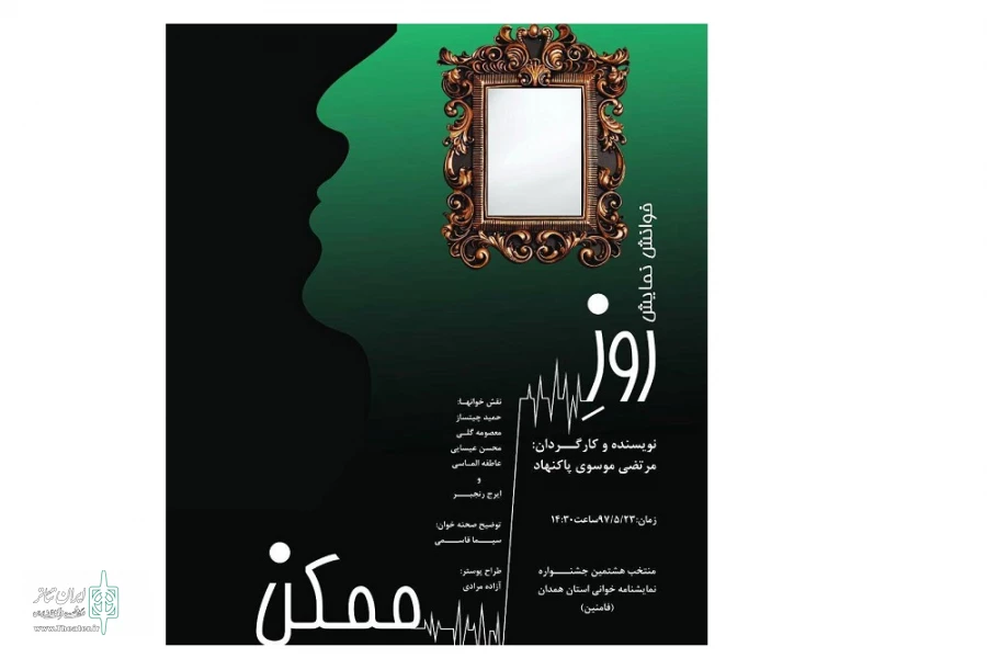 روزممکن