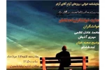 روزهای آرام آقای آرام