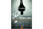 لیلا