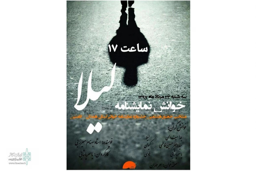 لیلا