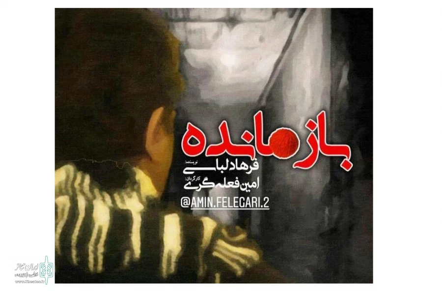 بازمانده