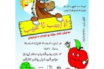 از اسب تا سیب