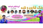 جنگ شادی