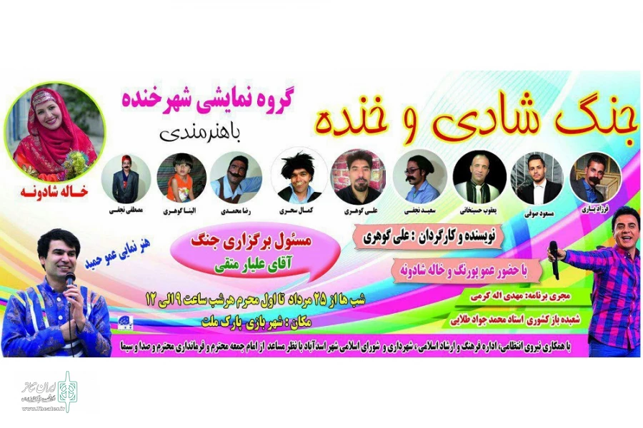 جنگ شادی