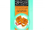 هشتمین جشنواره نمایشنامه خوانی همدان