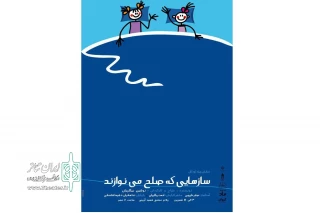 توسط گروه نمایشی ماد

نمایش «سازهایی که صلح می نوازند»در همدان به  صحنه می‌رود