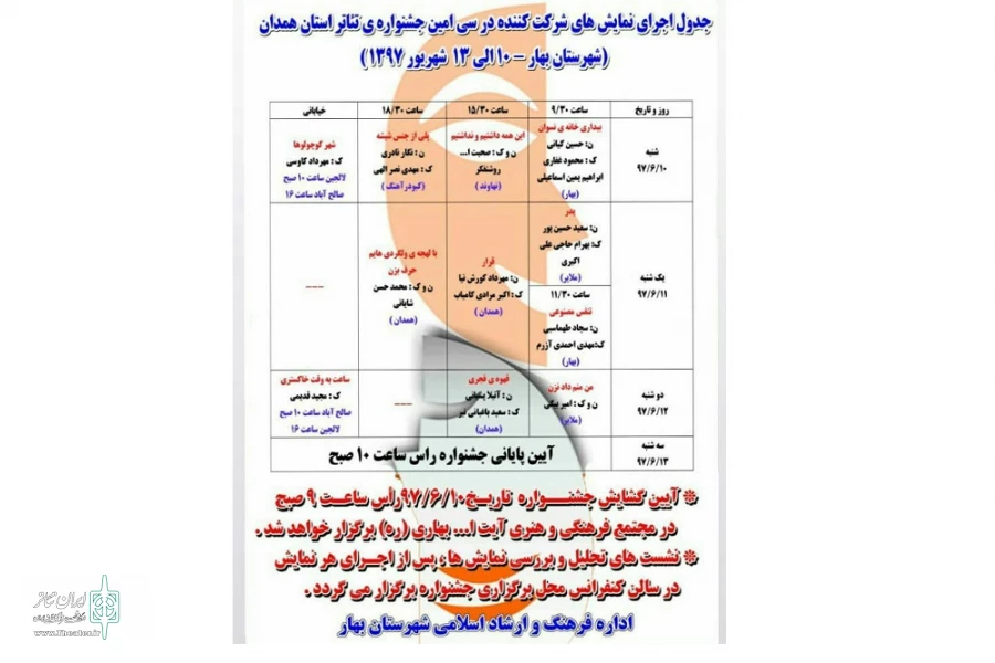 سی آمین جشنواره تئاتر استان همدان