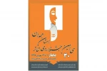 سی آمین جشنواره تئاتر استان همدان