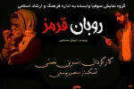 روبان قرمز