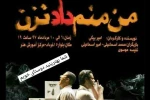 نمایش« من منم دادنزن» به روی صحنه می رود 2