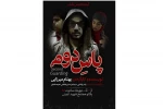 پاس دوم
