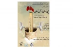 نمایش این زمان و آن زمان