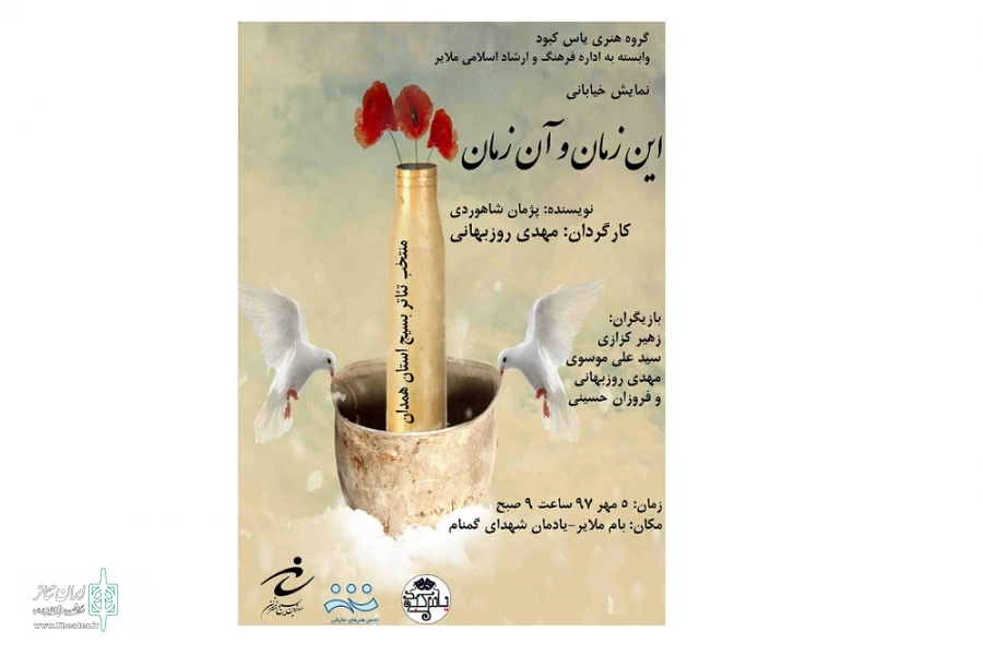 نمایش این زمان و آن زمان
