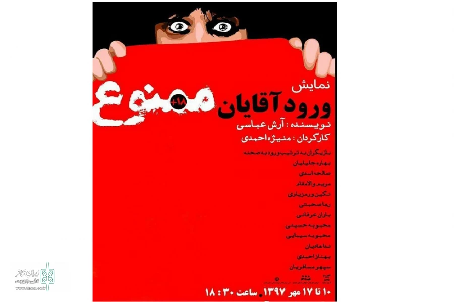 ورود آقایان ممنوع