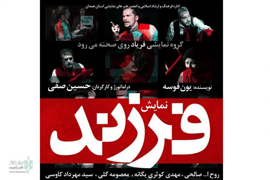 نمایش فرزند