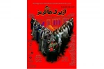 نمایش« آژیرک های قرمز»