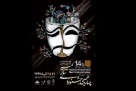جشنواره تئاتر مهر کاشان