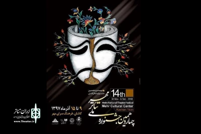 با اعلام نظر کمیته انتخاب آثار جشنواره چهاردهم

دو نمایش از همدان به جشنواره« مهر کاشان» راه پیدا کرد