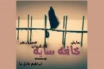 کافه سایه