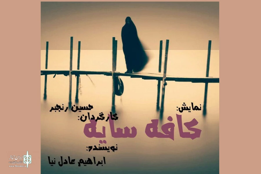 کافه سایه