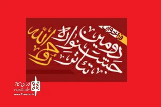 بر اساس نظر هیأت انتخاب دومین جشنواره تئاتر«روح الله»

دو نمایشنامه از نویسندگان همدانی انتخاب شد
