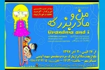 من و مادر بزرگ