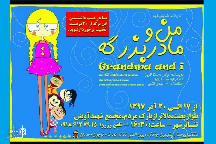 من و مادر بزرگ