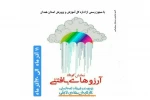 رویای بافتنی