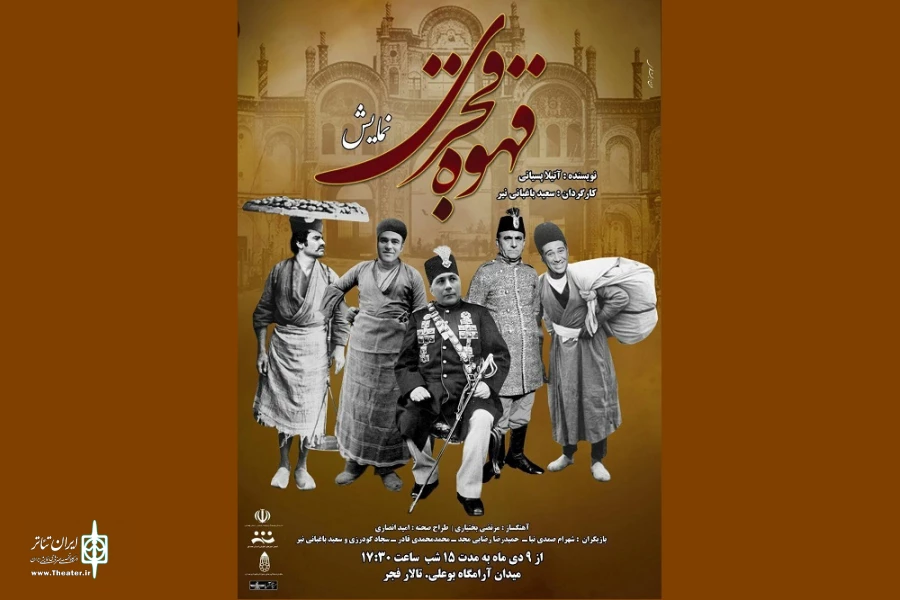 قهوه قجر