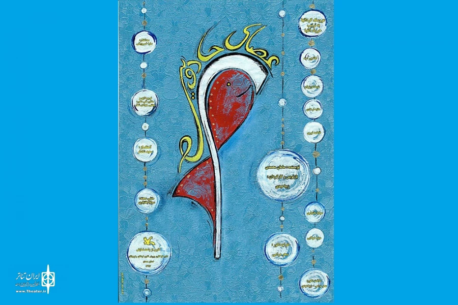 عصای جادویی