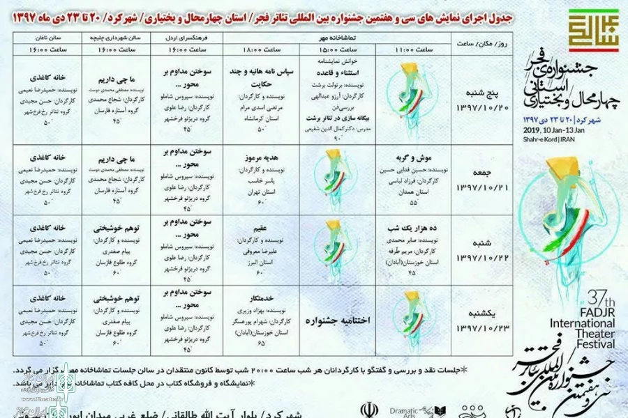جشنواره فجر استانی