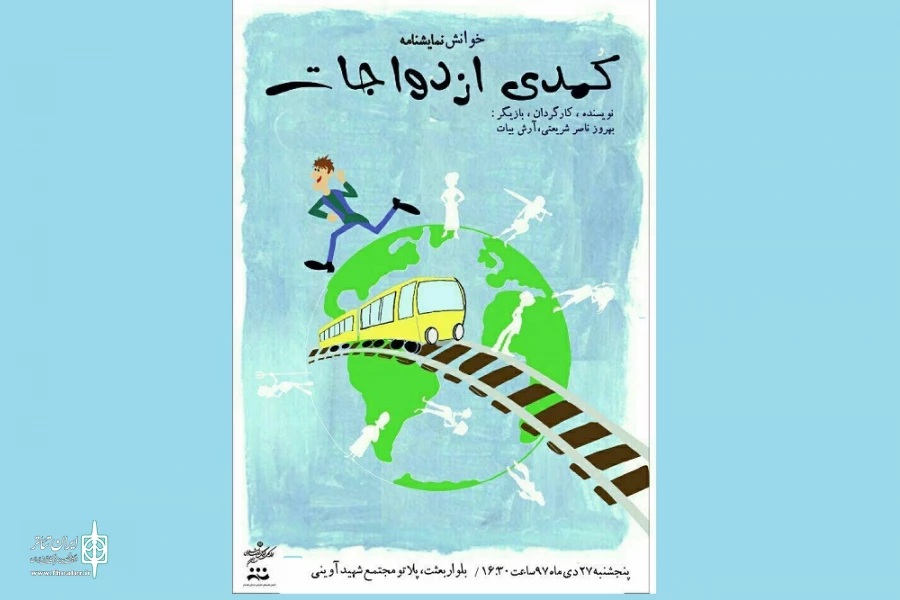 کمدی ازدواجات