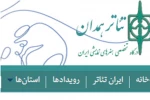 همدان تئاتر