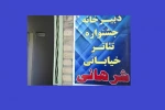 شرهانی