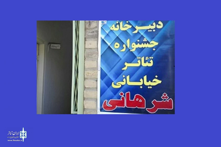 شرهانی