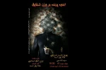 نمایش نامه « اندوه پرنده بر وزن شقایق»