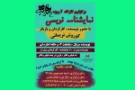 کارگاه نمایش نامه نویسی همدان