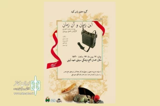توسط گروه یاس کبود ملایر

نمایش خیابانی« این زمان و آن زمان»  در همدان اجرا می شود