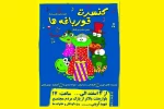 کنسرت قورباغه