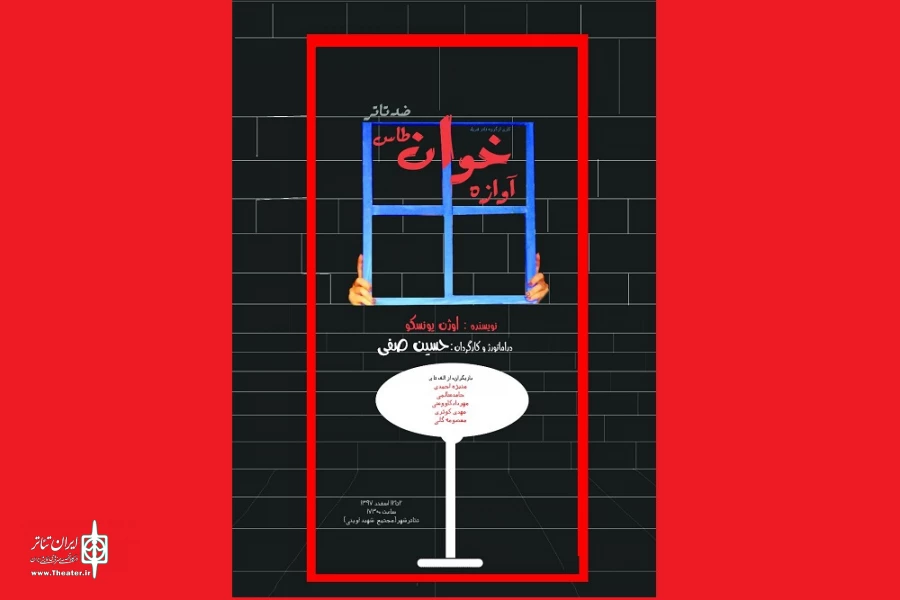 آوازه خوان طاس
