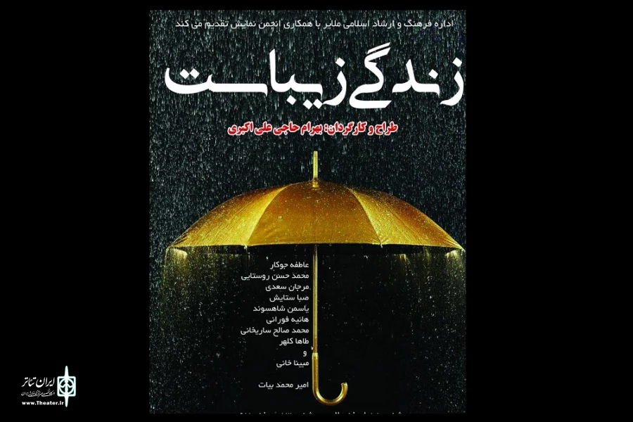 زندگی زیباست