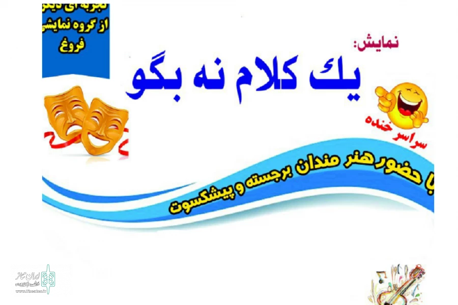 یک کلام نه بگو