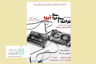 توسط گروه نمایشی یاس کبد

نمایش «ترانه‌ای برای آیدا» در ملایر خوانده شد