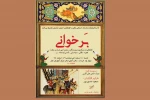 برخوانی