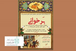 توسط هنرجویان تئاتر

نمایش «بَرخوانی» در ملایر به روی صحنه می رود